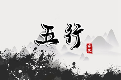 解读生辰八字 运势免费算命 八字胎宫 四柱测八字排盘 测姓名八字算命