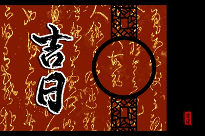 日柱干支速读